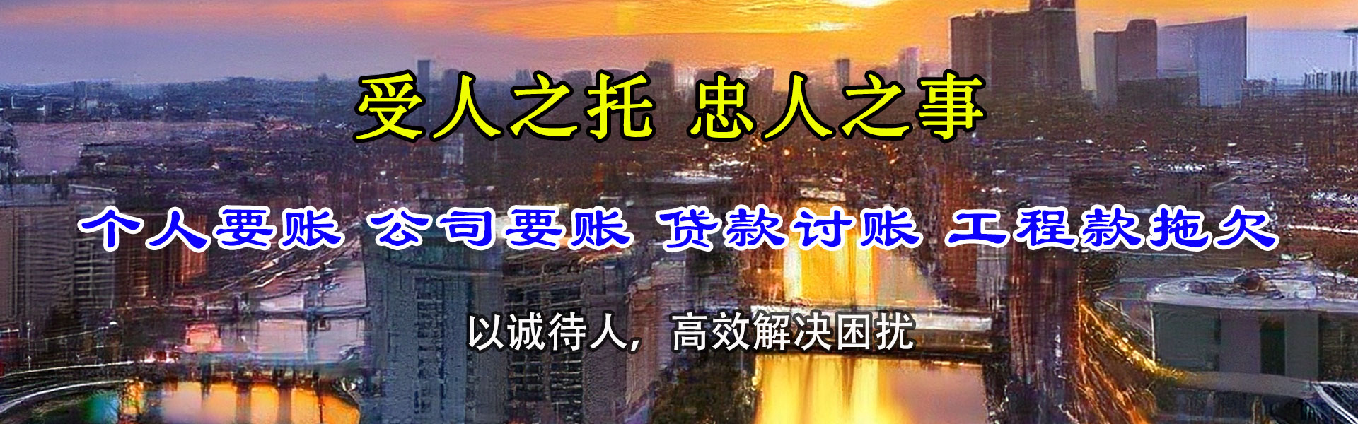 华龙畅收要账公司
